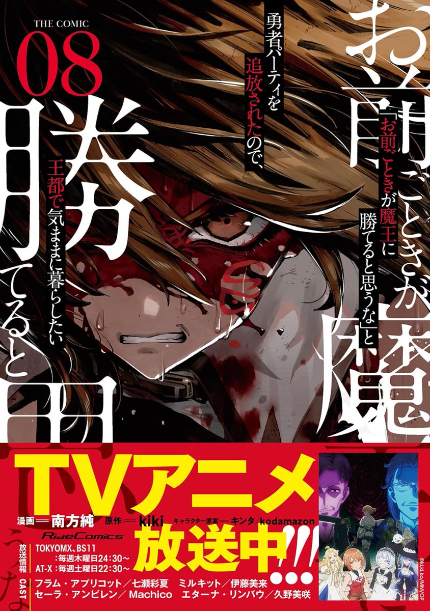 8F/コミック]【サイン本】ライドコミック『「お前ごときが魔王に勝てる