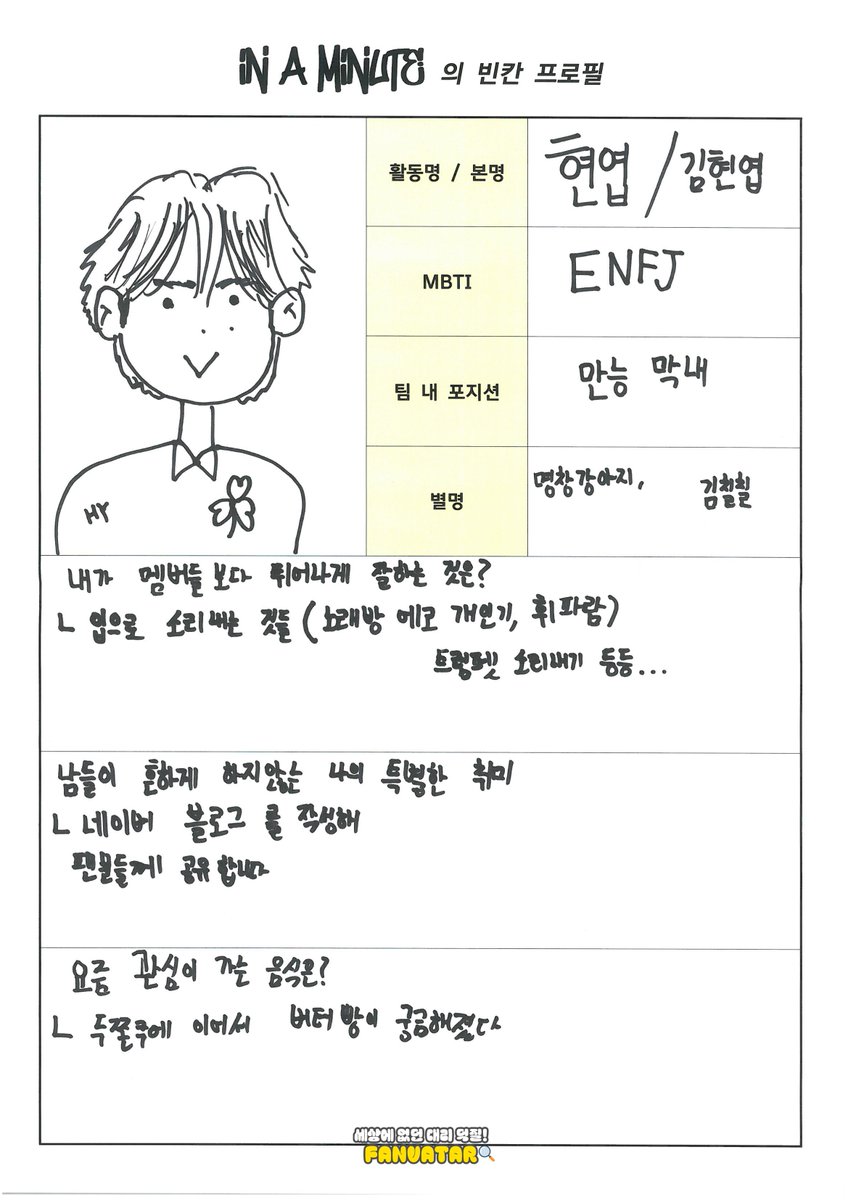 In A Minute의 빈칸 프로필📝

프로필에 추가 하고 싶은 내 아이돌의 모든 것!
빈칸 프로필을 통해 확인해주세요!

#재준 #JAEJUN
#준태 #JUNTAE
#현엽 #HYUNYEOP
#InMinute #인어미닛 #팬바타 #FANVATAR