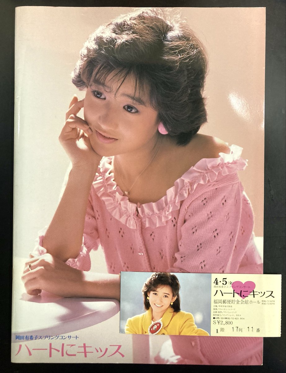 本日入荷の古本から。 岡田有希子1985年のコンサートパンフレット