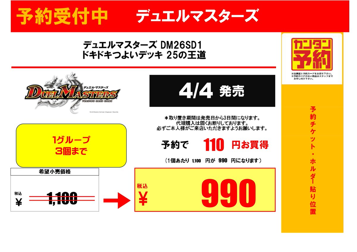 トレカ予約情報】 4月4日発売 ＃デュエルマスターズ ドキドキつよい