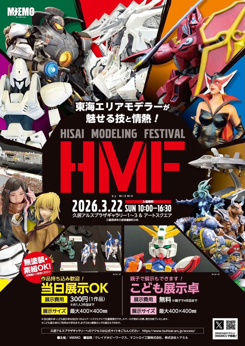 sato@絶賛発売中!巨神ゴーグ!4/25京都模型展示会に出店します tweet media