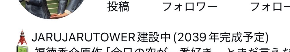 こういう細かい設定とか、ネタキャラを奴やったり、住民って言うところとか、ほんっっっとこだわってる感じがすっごい好き。