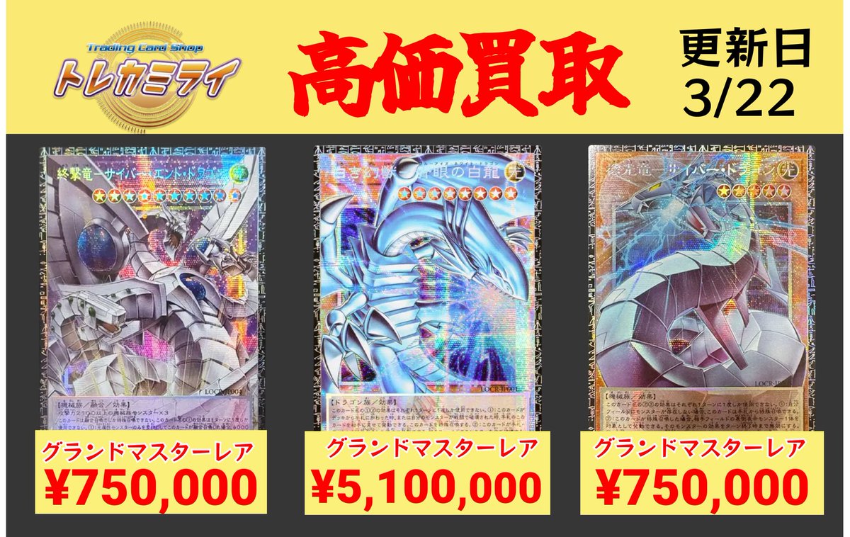 ✓グランドマスターレア高価買取✓ ※カードに傷があった場合、減額と