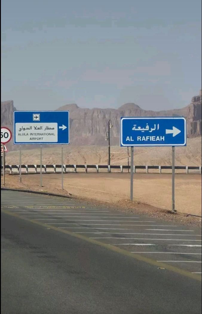 الرفيعة -محافظة العلا tweet media