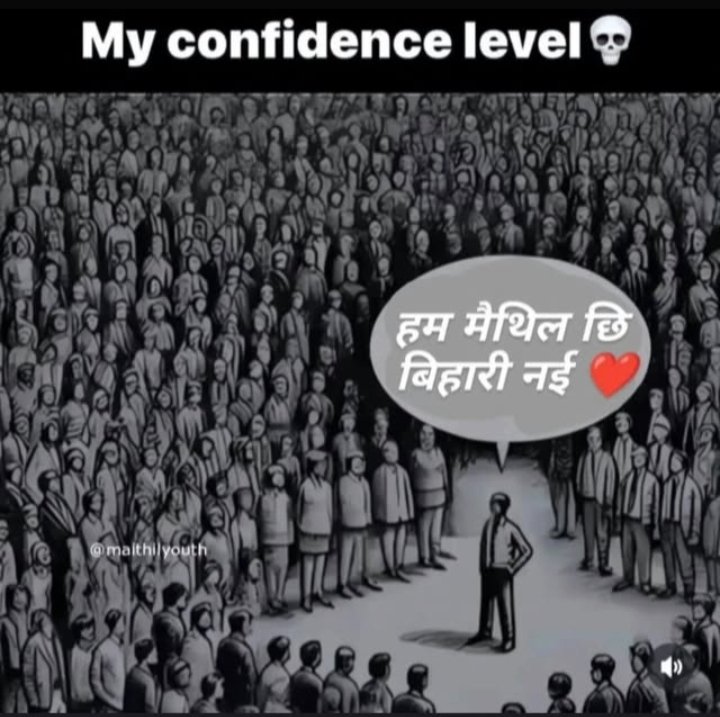 इटा डामर के डेवलपमेंट कहियो कखनो कैल जा सकैत अछि २५_५० साल में, 
भाषा संस्कृति बर्बाद भेल क्षेत्र कहियो उठि नहि पायत इ हजारों साल के मेहनत स' बनैत अछि।
#BlackdayForMithila