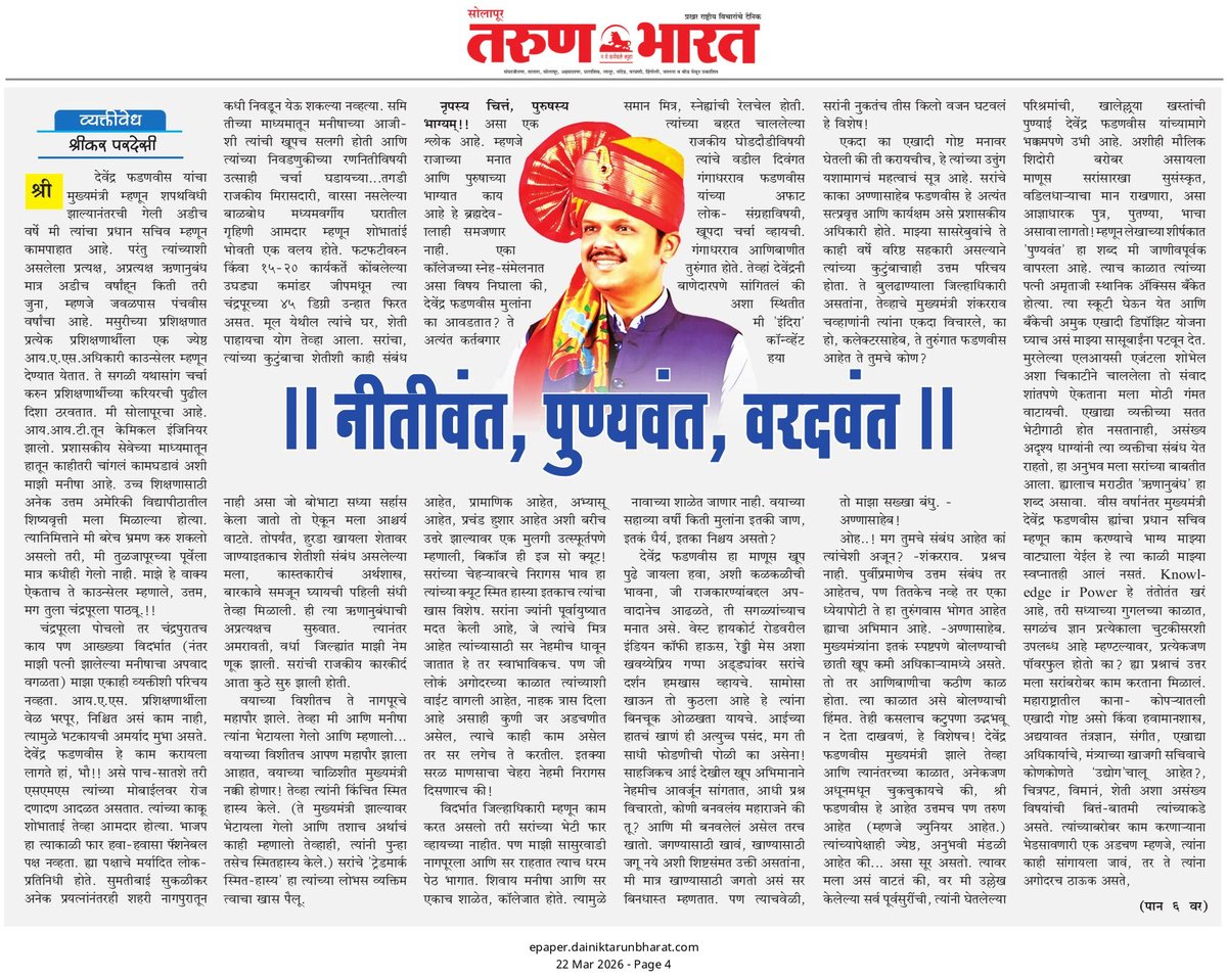 PDainik's tweet photo. @AbhiPawarBJP https://t.co/OJBgY36e4Y