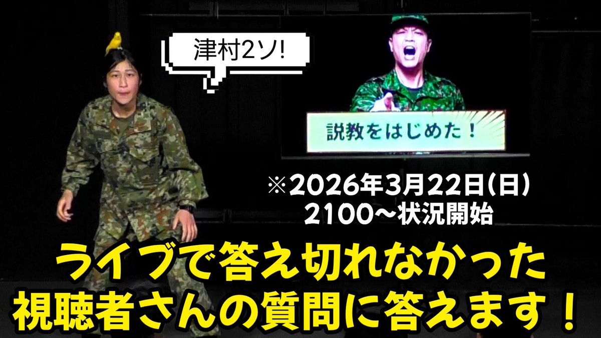 本日3月22日(日)2100~ YouTube生配信‼️ 先日行われたライブで答えきれ
