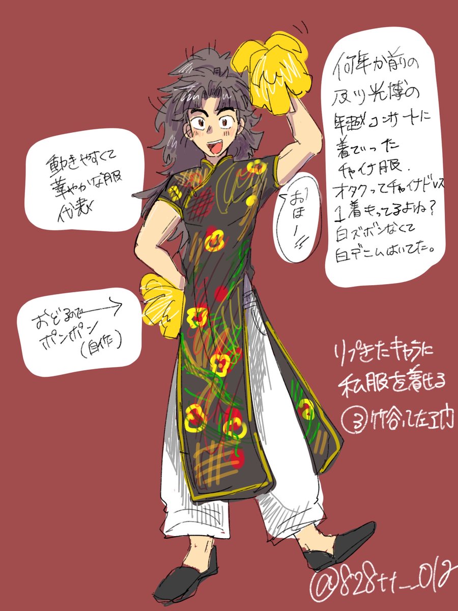 🏷️私服着せるやつ！！
🎋！
オタクって絶対もってるよね、この服。
動きやすくて華やかな服。
あの日以来着る機会ないなぁ〜〜
リプライありがとうございました！！