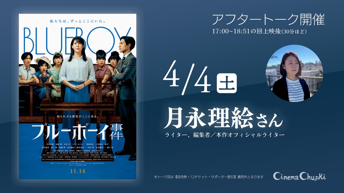 Cinema Chupki(シネマ・チュプキ・タバタ) tweet media