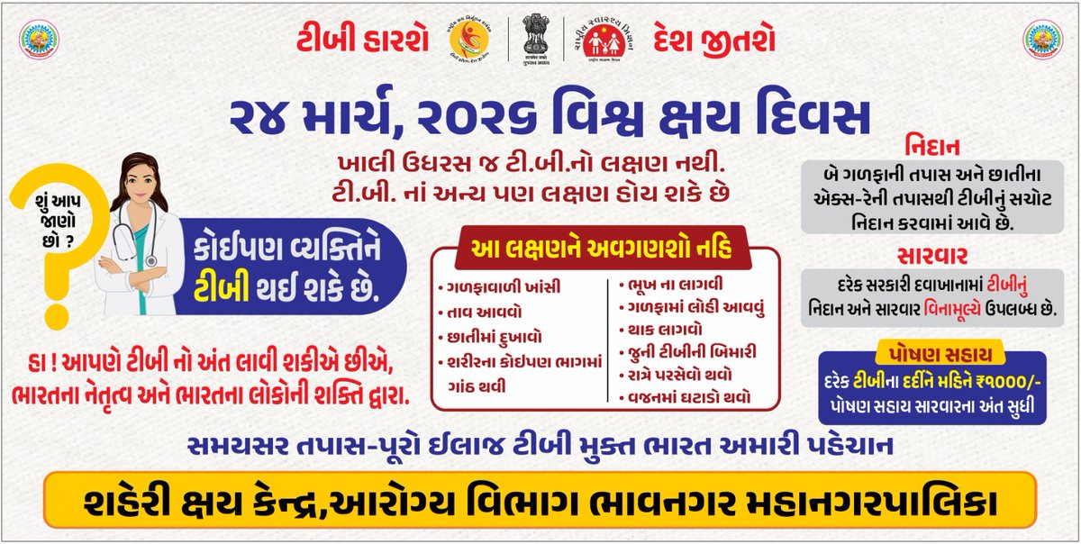 City TB Officer Bhavnagar tweet media