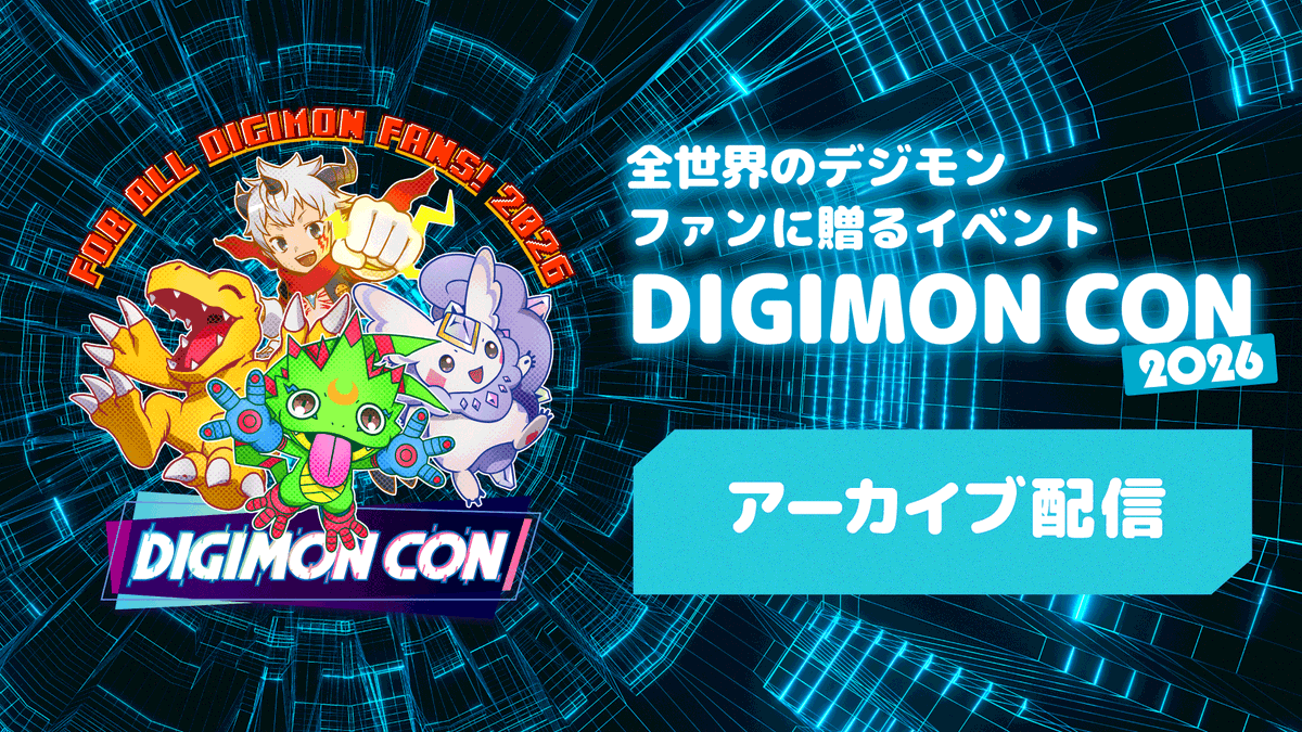 デジモンウェブ公式 tweet media