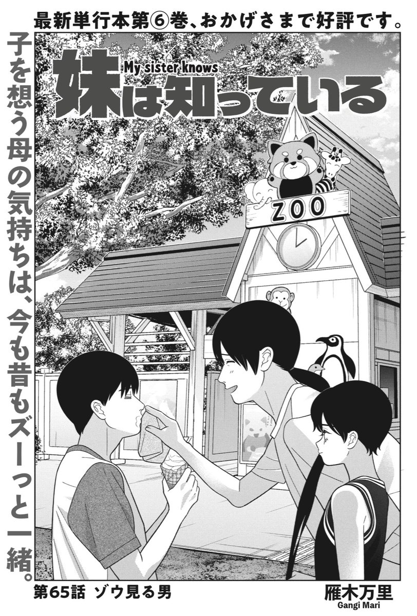 妹は知っている@雁木万里 tweet media