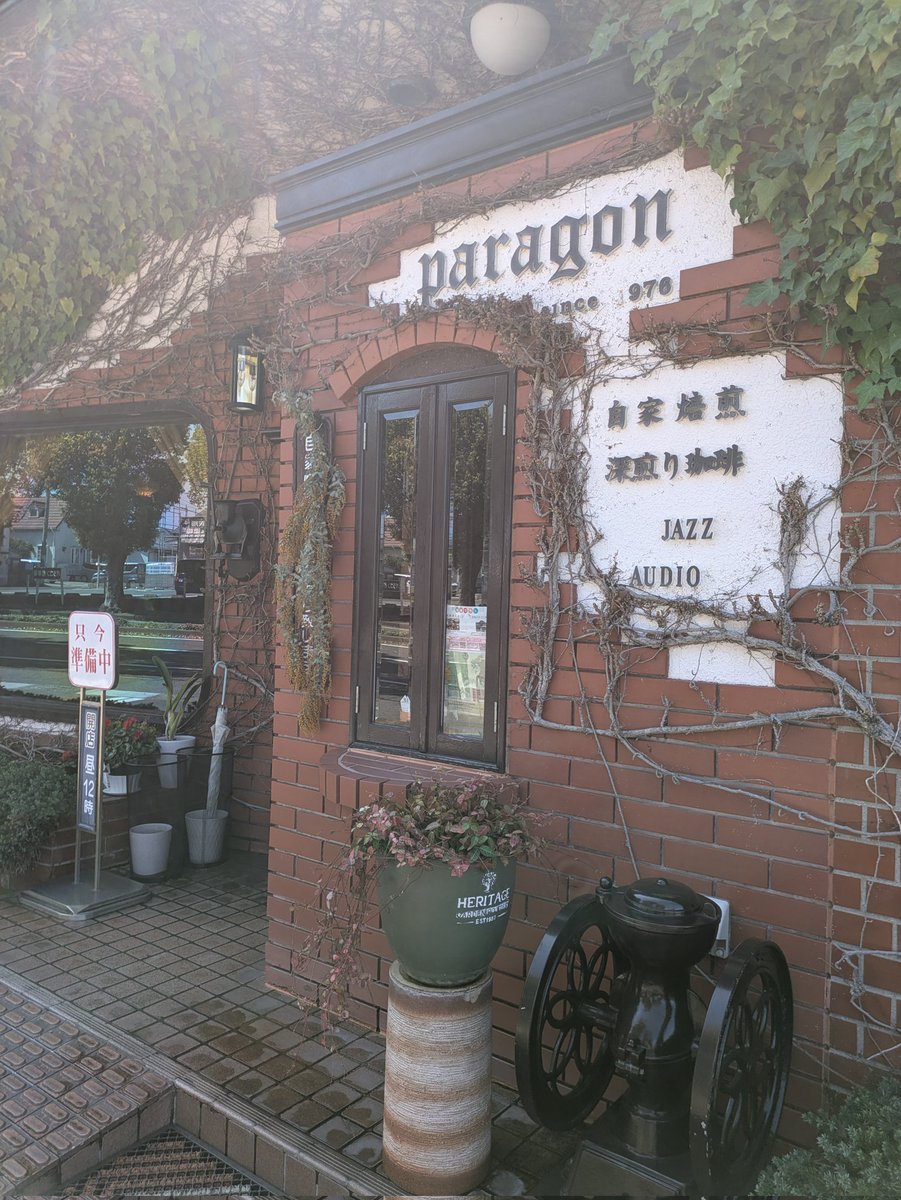 bk_beeeans's tweet photo. パラゴン(串木野)さんへ
鹿児島旅行で立ち寄ったジャズ喫茶。蔦の這うレンガの外観、レトロな佇まい、大きな窓。店内には巨大なオーディオ機材があり、レコードを楽しめる。開店待ちも多数。
濃いめのブレンド、クリームは別添え。スイーツも美味しく、素敵なお店でした。 https://t.co/CKkulhuMwN