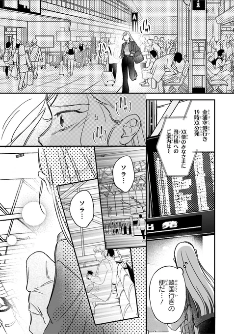 ・────✦✧✦ ✦✧✦ ────・
🔈KPOP ×百合『オンニ』
第5話(後半) 更新❣️
・────✦✧✦ ✦✧✦ ────・
ソラを追いかける那月、再会を果たせたけど
二人の思いはどなるのか…!
第1章の最終回!ぜひご覧ください✨

▼第5話(後半)のURLはリプで!🔗

#オンニって呼んでもいいですか? 