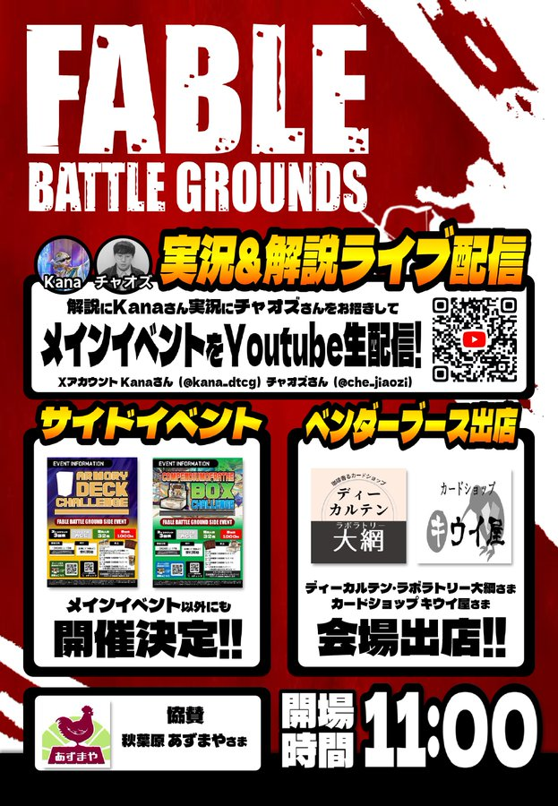 Fable秋葉原店 tweet media