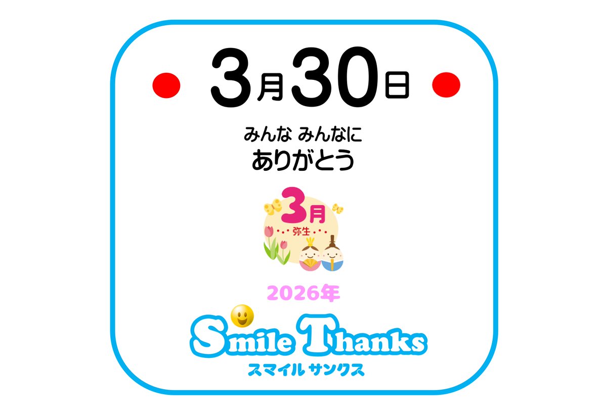 *✿ 𝑺𝒎𝒊𝒍𝒆 𝑻𝒉𝒂𝒏𝒌𝒔 ✿* tweet media