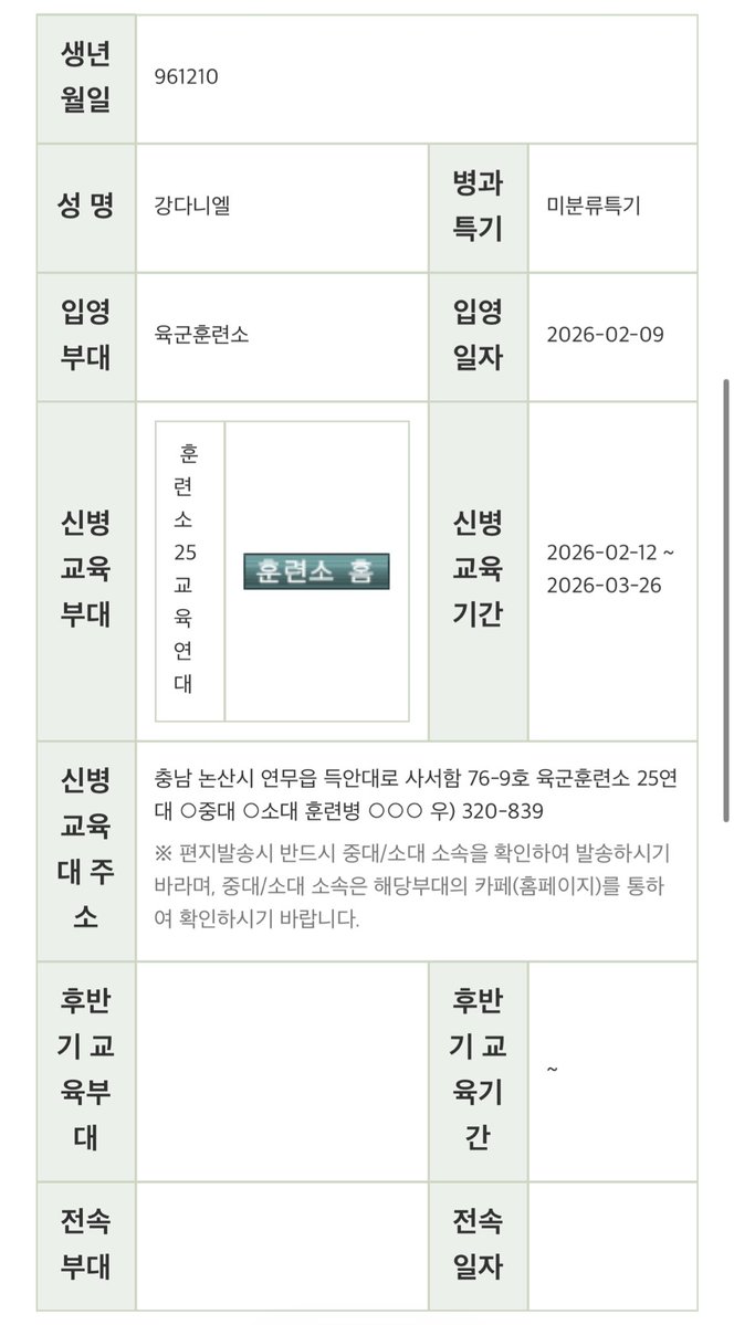 소총수라고 떴어요!! 무슨뜻이냐면…
보통 후반기에 조교로 복무하게 되면 수료식 당일 뜨는 신병부대배치 병과특기란에 소총이 특기로 뜹니다!!
니애리는 소총수 특기로 뜬거 확인했으니까 조교된거!!!