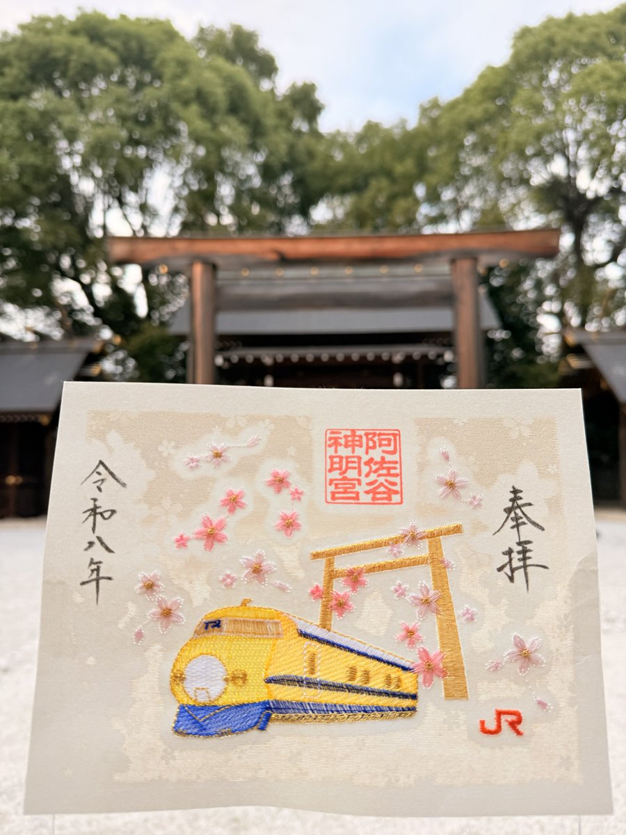 JR東海」と「神明宮」の共同奉製御朱印【頒布中】 〇限定刺繍透かし