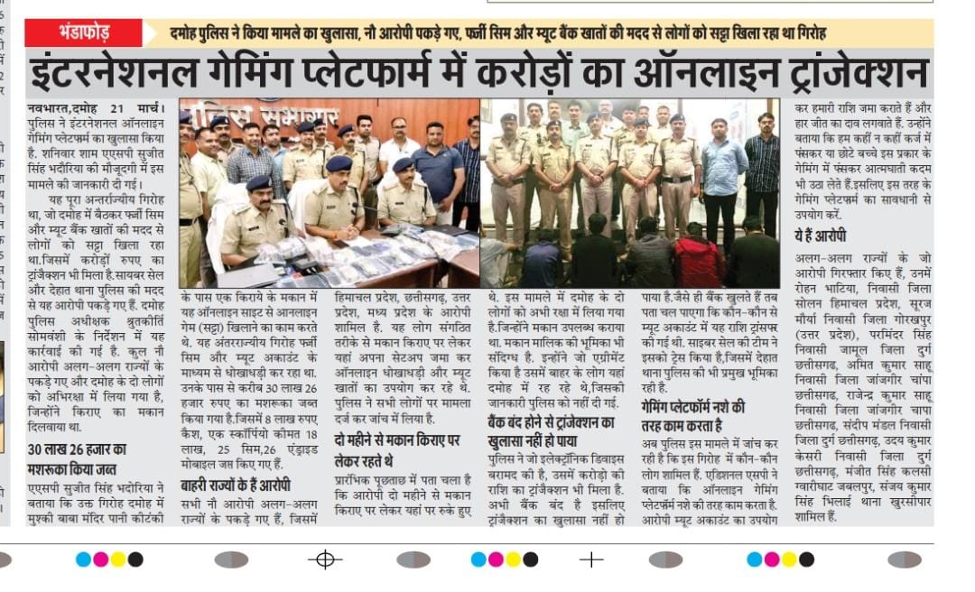 Damoh Police tweet media