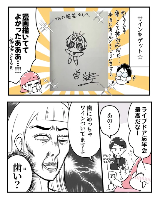 ライブドア忘年会で念願の曽山一寿先生に会ったのに口元ワインまみれだった女😇(0/4) 