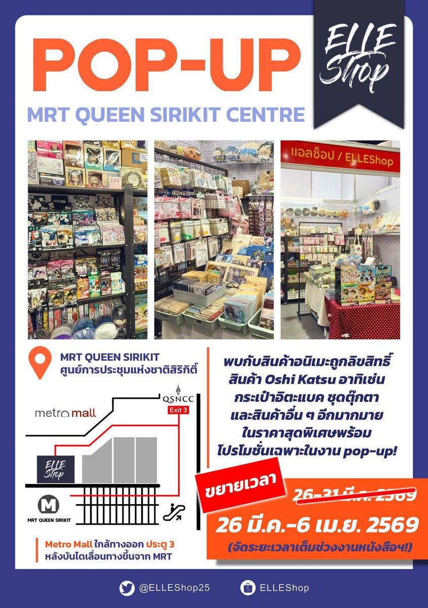 ELLEShop25's tweet photo. — ประกาศข่าวดี🎊

ELLEShop ขยายเวลาเปิดร้านเป็น 26 มีนาคม - 6 เมษายน แล้วนะคะ จะอยู่เต็มช่วงที่มี #งานหนังสือ เลยยยยยย 🥳
อย่าลืมแวะมาหากันที่MRTน้า✨

🗓️ขยายเวลา! วันที่ 26 มีนาคม - 6 เมษายน 2569 | 07.00 - 21.30 น.
📍MRT ศูนย์ประชุมแห่งชาติสิริกิติ์ (Metro Mall ฝั่งใกล้ทางออก3)