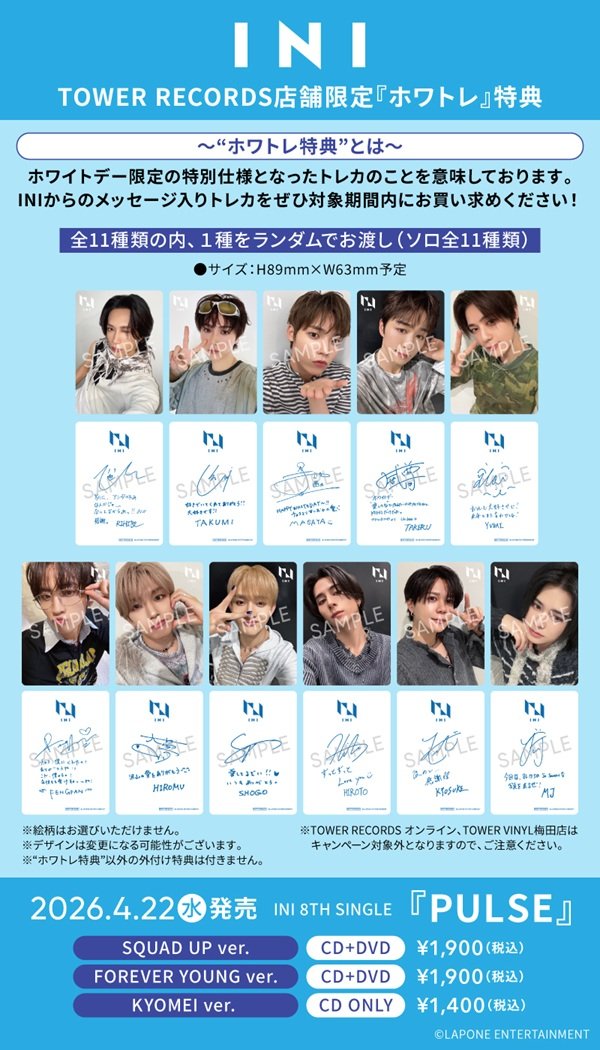 TOWER_Shibuya's tweet image. 【#タワ渋INI】

／
#MINI の皆さま～!!!!
📣前金ご予約は本日までとなっております‼️
＼

#INI 8TH SINGLE "#PULSE"
🤍ホワトレプレゼントキャンペーン🤍

【場所】5Fインフォメーションカウンター

🔗x.gd/XA1BW

※タワレコ特典の3形態同時購入特典
トレカは対象外です。

#INI_PULSE