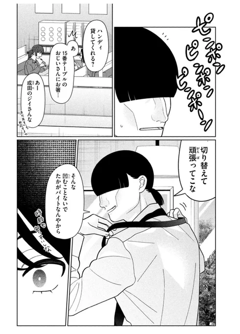 バ先の13歳差の先輩を好きになる

(1/5) 
