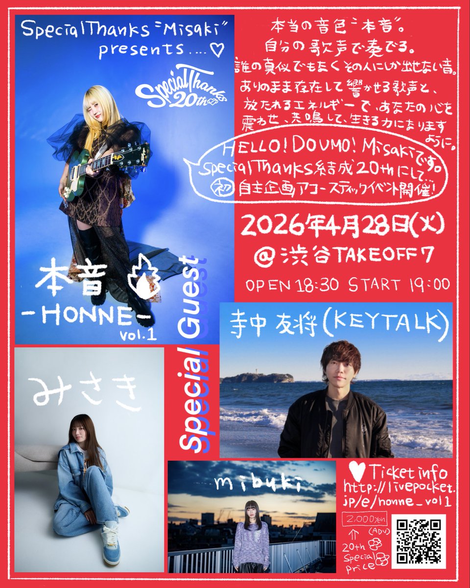 SpecialThanks 【20th anniversary】 tweet media