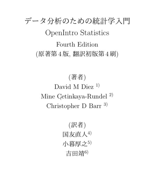 医療統計start-upサロン tweet media