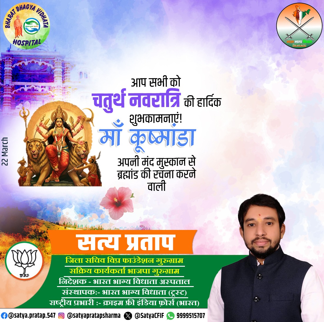 जय माता दी