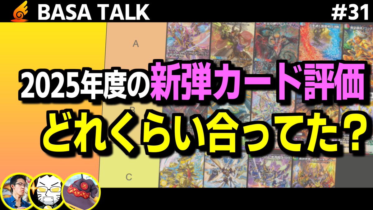 デュエバサ！ tweet media