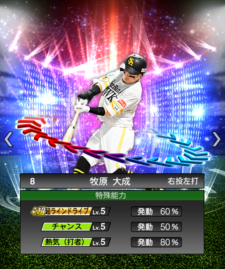 saltpfp's tweet photo. 牧原くらいの選手になるとこれが起こりうる可能性は結構あるんだろうな
(熱気が継続される前提ではある)

 #プロスピA #牧原大成
 #プロスピAコラ画 #栞画 https://t.co/DkMcMczZD1