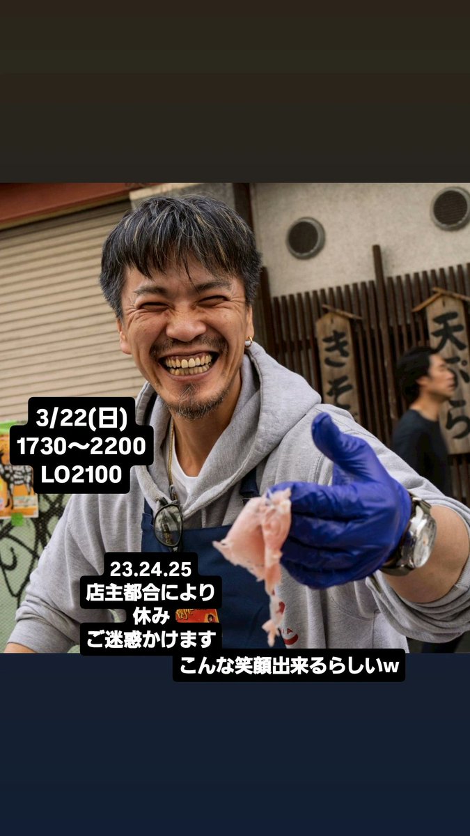 3/23(月)～3/25(水)
ご迷惑かけますが
店主都合によりお休みです…
#おしらせ