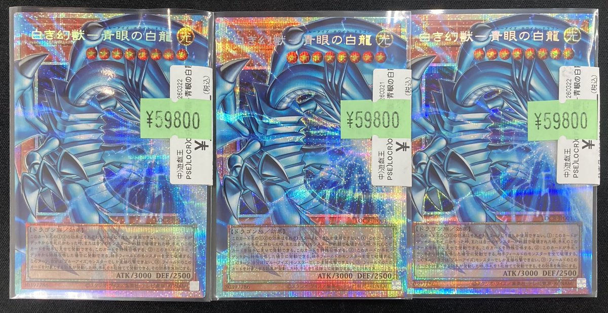 遊戯王】 「白き幻獣－青眼の白龍」のオーバーフレームプリズマを買取
