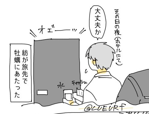 紡が旅先で牡蠣にあたるやつ。ちょっぴり続きを描きました。若干ネタバレ風味? - 蛇足(光る)  https://t.co/3EPIn7saOL 