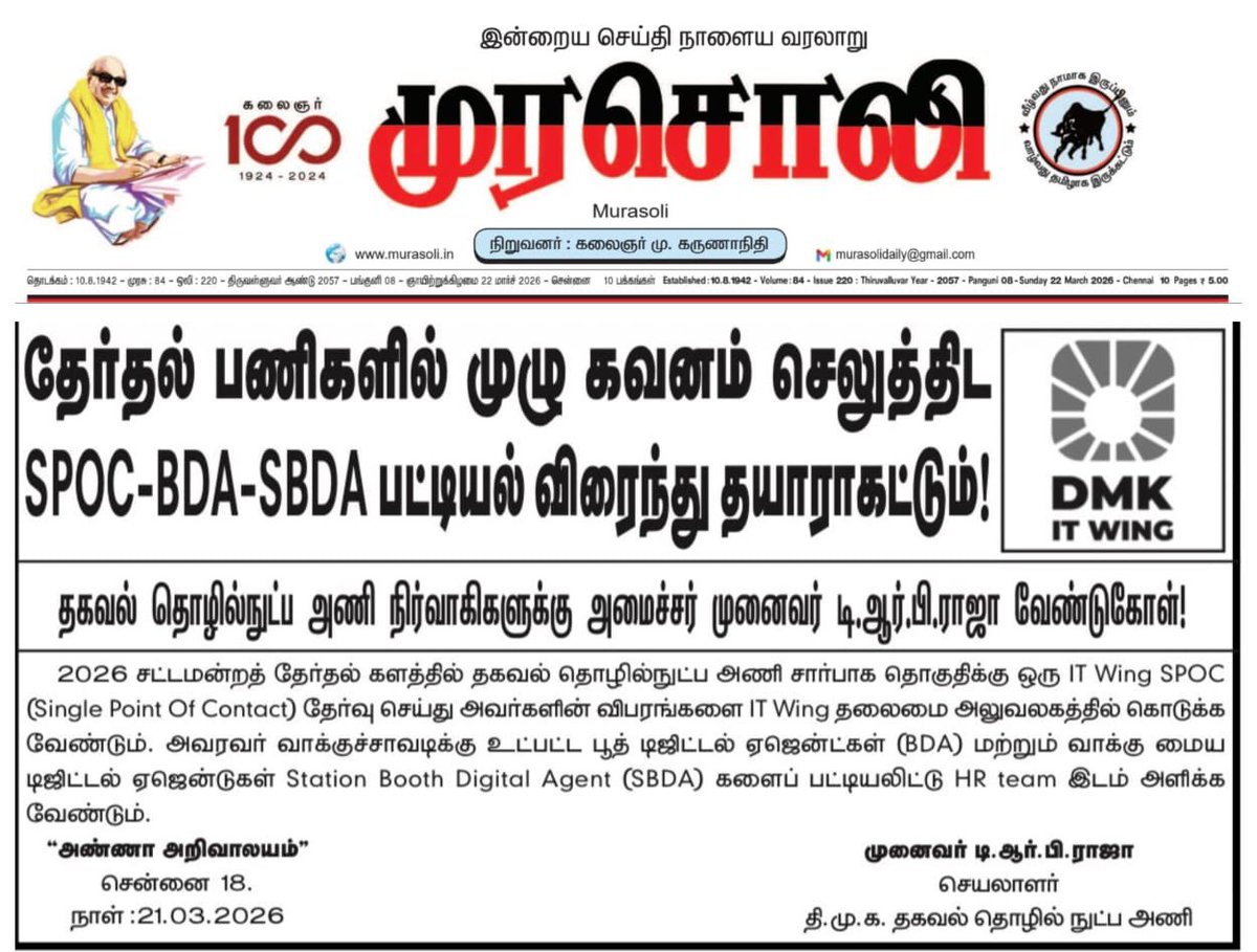 42dmkitwing's tweet image. தேர்தல் பணிகளில் முழு கவனம் செலுத்திட #SPOC #BDA #SBDA பட்டியல் விரைந்து தயாராகட்டும்!

DMK ITWing நிர்வாகிகளுக்கு அணி செயலாளர் முனைவர் TRB Rajaa அவர்கள் வேண்டுகோள்!

#ஸ்டாலின்_தொடரட்டும் #தமிழ்நாடு_வெல்லட்டும் 
#VoteForDMK