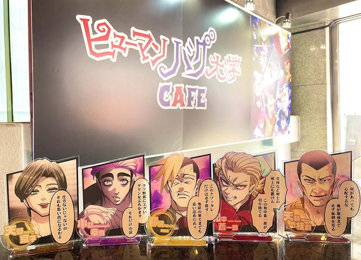 ヒューマンバグ大学カフェ tweet media