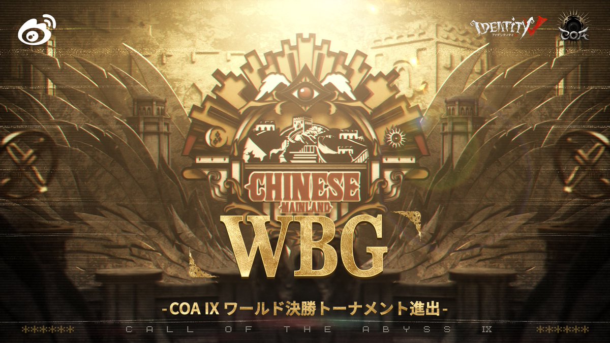 【公式】IdentityⅤ 第五人格eスポーツ事務所 tweet media