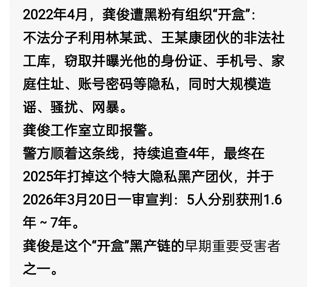 mp.weixin.qq.com/s/TJcsvbYkkOhP…

Gong Jun's case from 2022 where his personal information was leaked and posted is now a featured case by the Chinese internet police.

The people behind it (5 in total) got 1.6 to 7 years in prison for this.