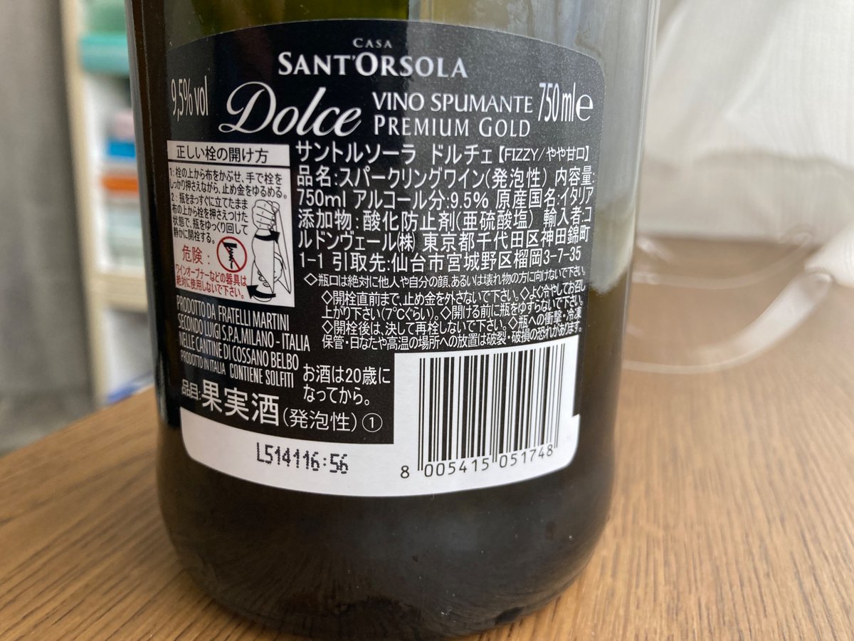 安くて甘めでおいしいイタリア・スパークリングワイン