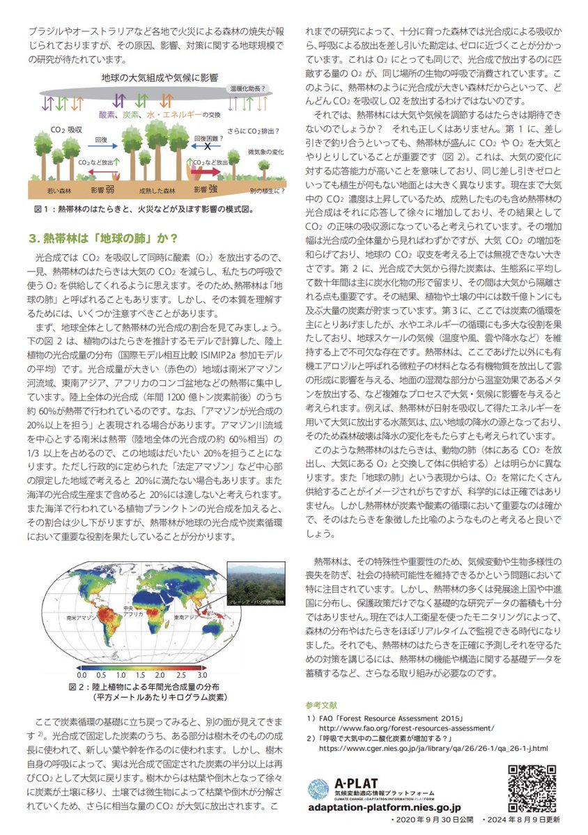 A-PLAT　国立環境研究所 tweet media