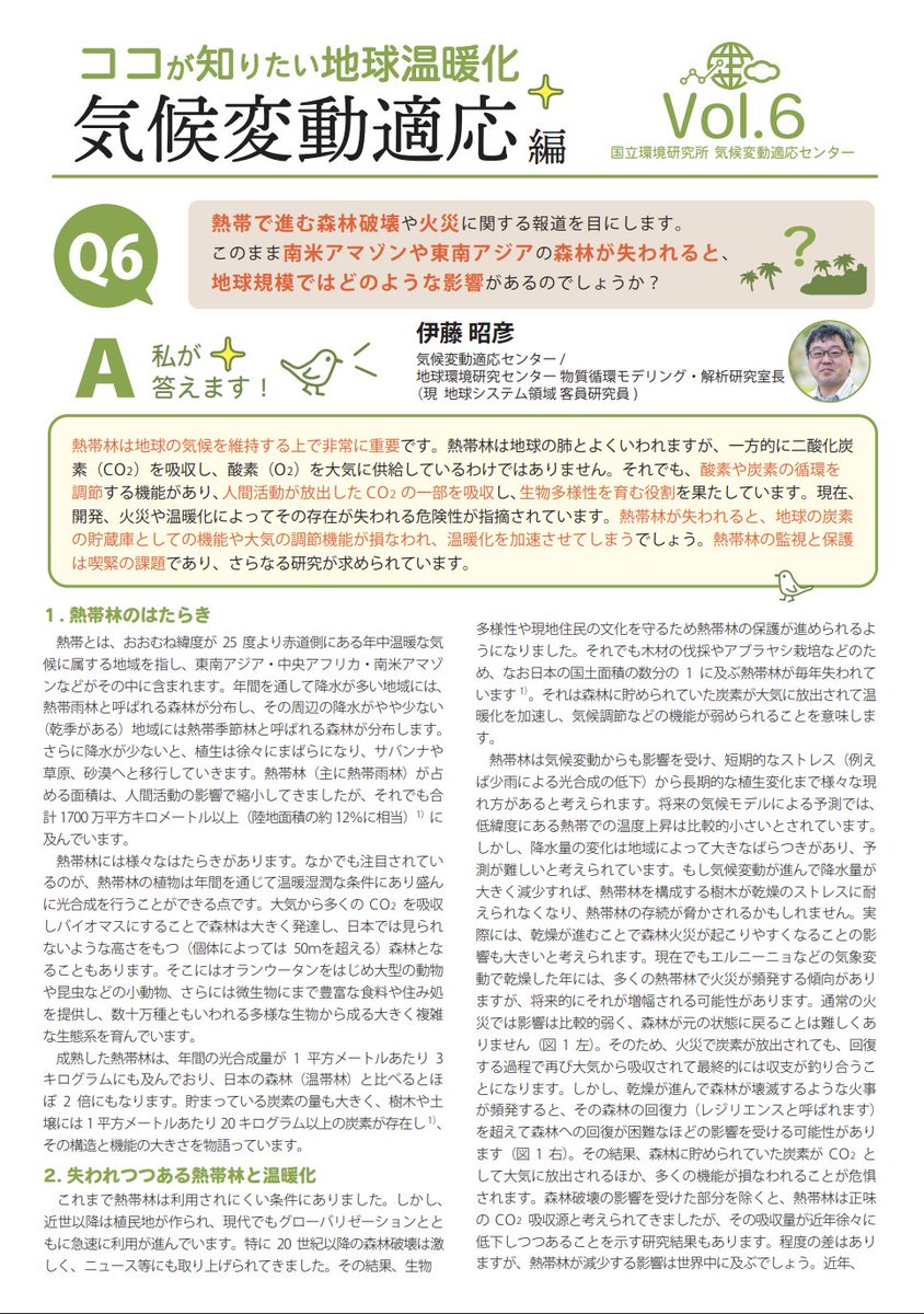 A-PLAT　国立環境研究所 tweet media