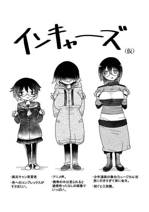 陰キャ女子ハーレム漫画の自分用資料を作るなどしていました 