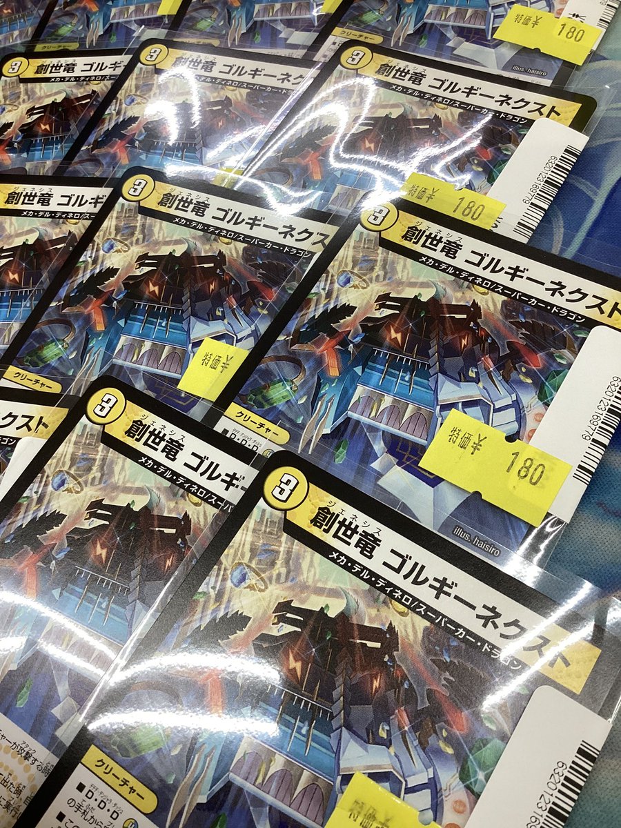 【#デュエマ　特価情報】
🔥超超超激アツ🔥な特価商品‼️

『創世竜 ゴルギーネクスト』
　　🔥￥1️⃣8️⃣0️⃣-🔥

全国大会でも大活躍‼️

数量限定となっておりますので、お買い求めの際はお早めに🏃💨

皆さまのご来店お待ちしております🙇‍♂️🙇‍♂️
#ビデ尼特価