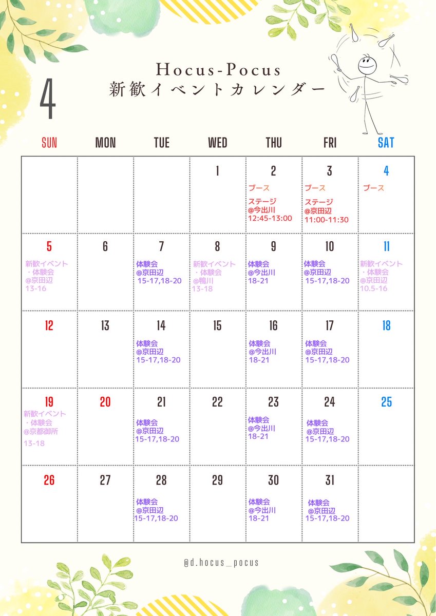 同志社大学Hocus-Pocus tweet media