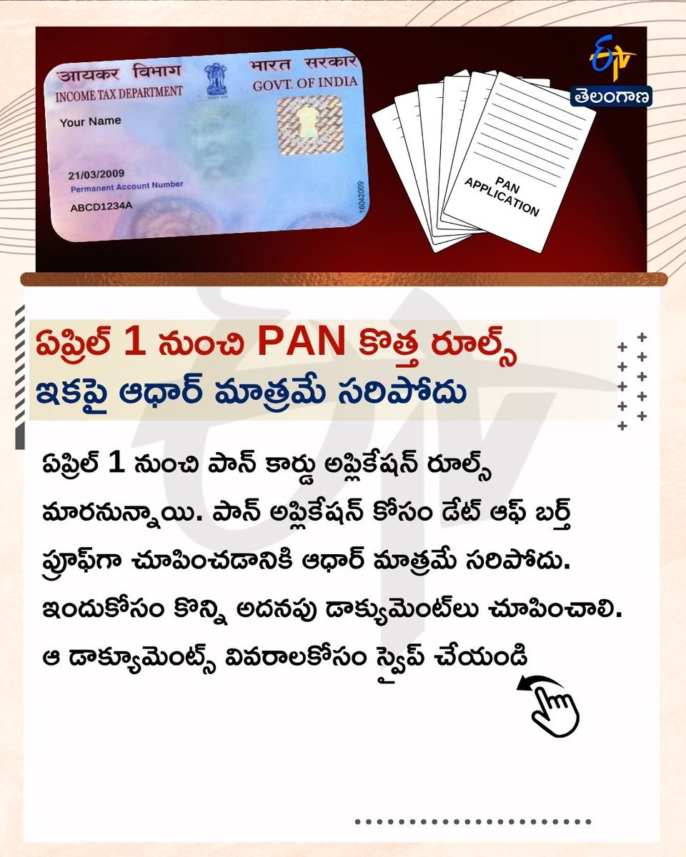 etvtelangana's tweet photo. ఏప్రిల్ 1 నుంచి PAN కొత్త రూల్స్
ఇకపై ఆధార్ మాత్రమే సరిపోదు
#pancardapply #pancardrule #pancardupdate #etvdigital https://t.co/oZYIWIOF0Z