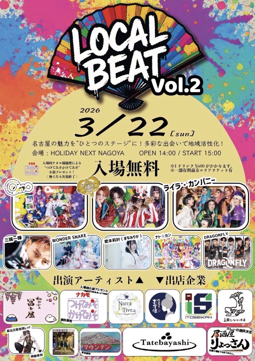 【本日の公演】
「LOCAL BEAT vol.2」

14:00 OPEN / 15:00 START
料金¥0（Drink代別）