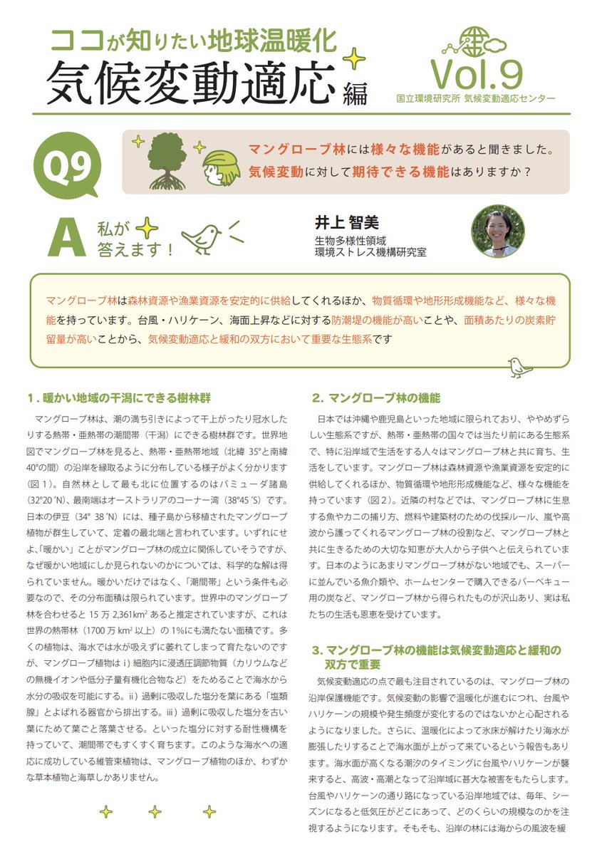 A-PLAT　国立環境研究所 tweet media