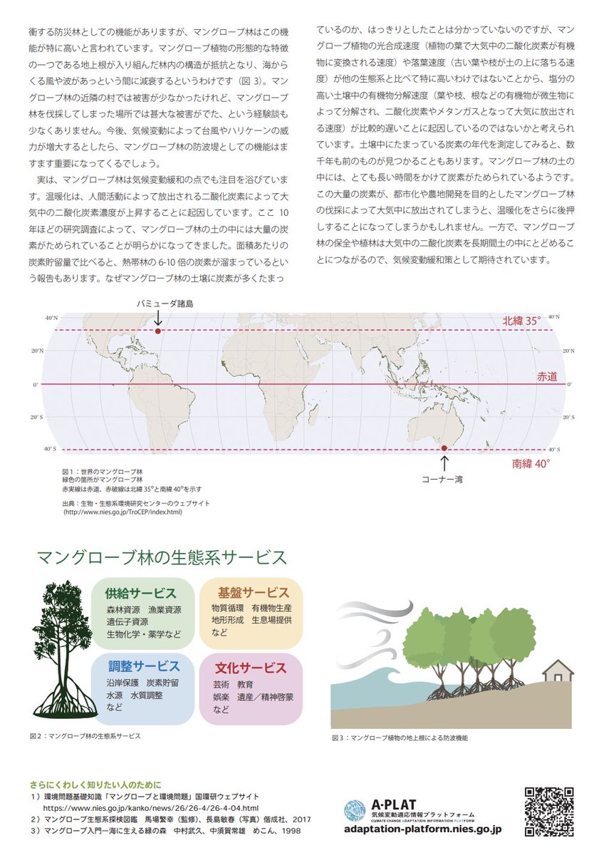 A-PLAT　国立環境研究所 tweet media