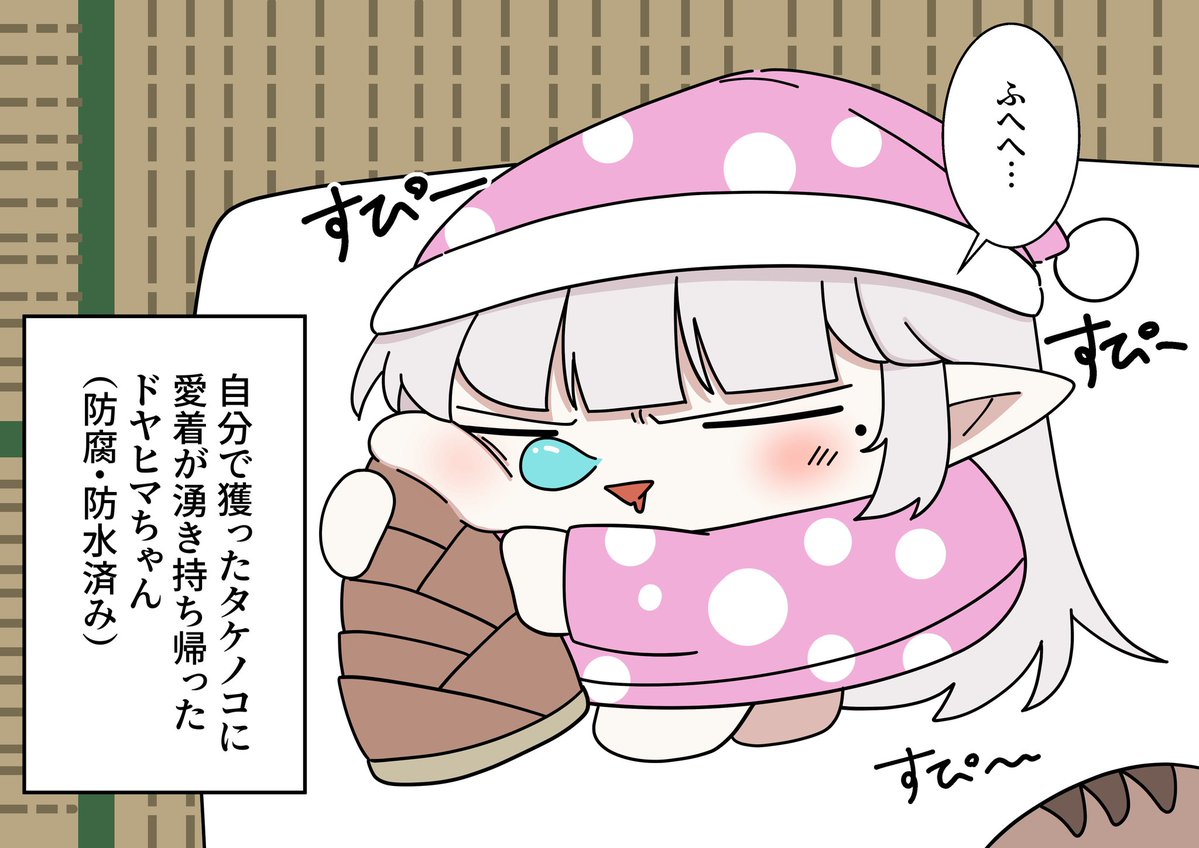 ドヤヒマちゃんと達成感 